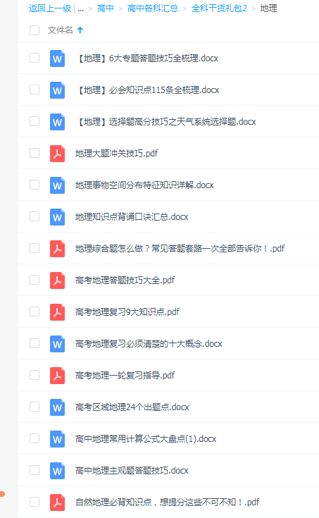 高中全部9科干货礼包双11限时免费
